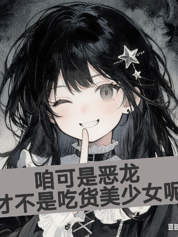 我人傻钱多的夫君黑化了