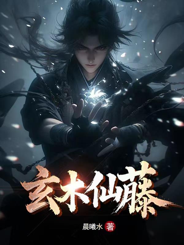 从剑风世界开始修仙
