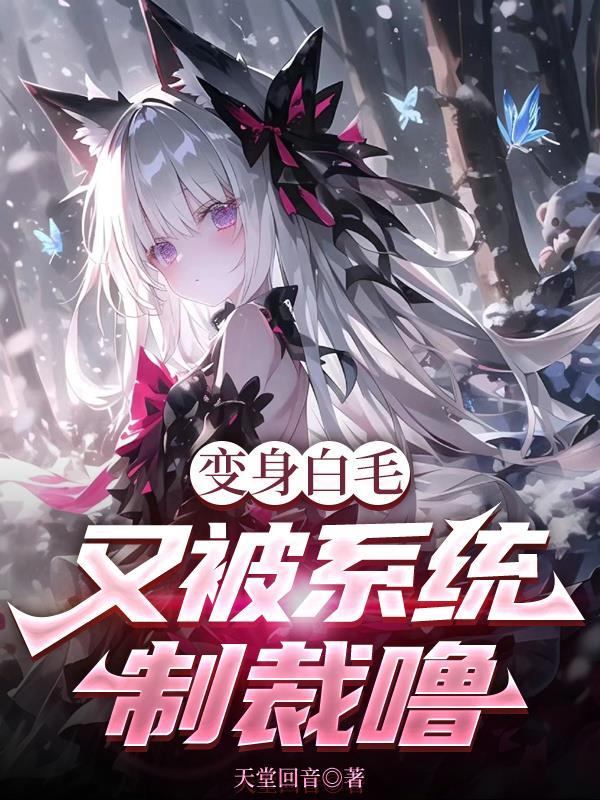 重生之解锁渣女技能