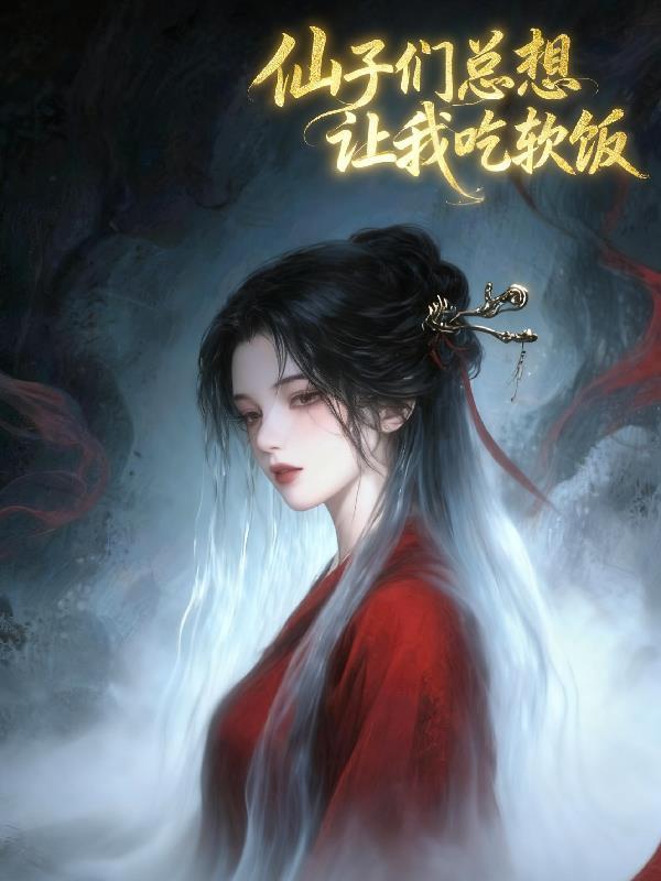漂亮直男在权谋文里被腿控盯上了