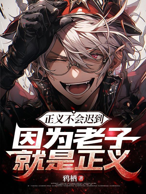 快穿：怪力男配暴打仙男仙女