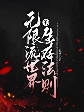 特种兵夫妻同穿越带着村民奔小康