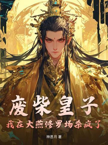 庙祝能有什么坏心思?