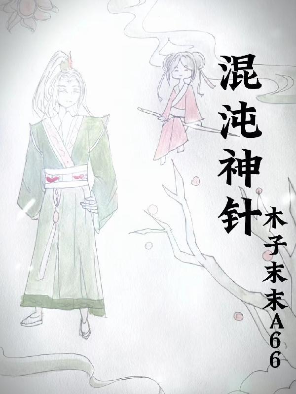 穿越潜伏,开局吃软饭