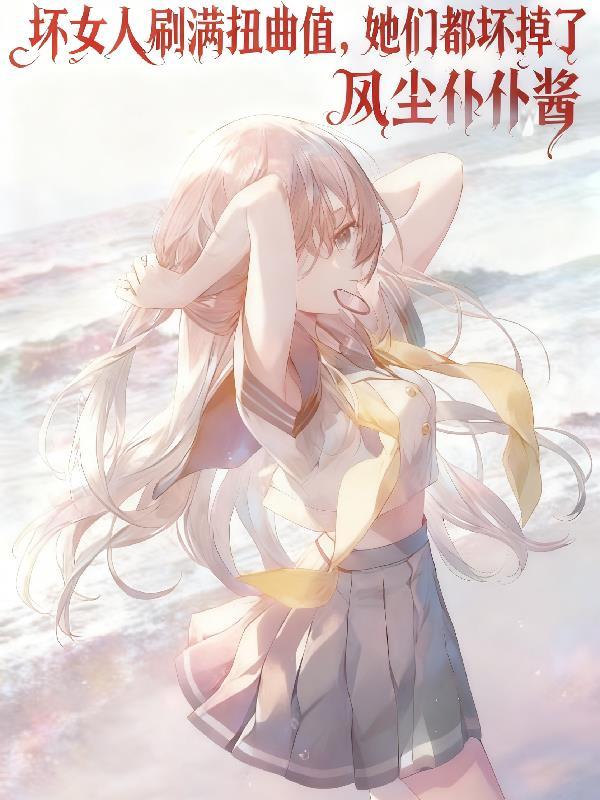 听到尸体心声，我在诡异副本杀疯