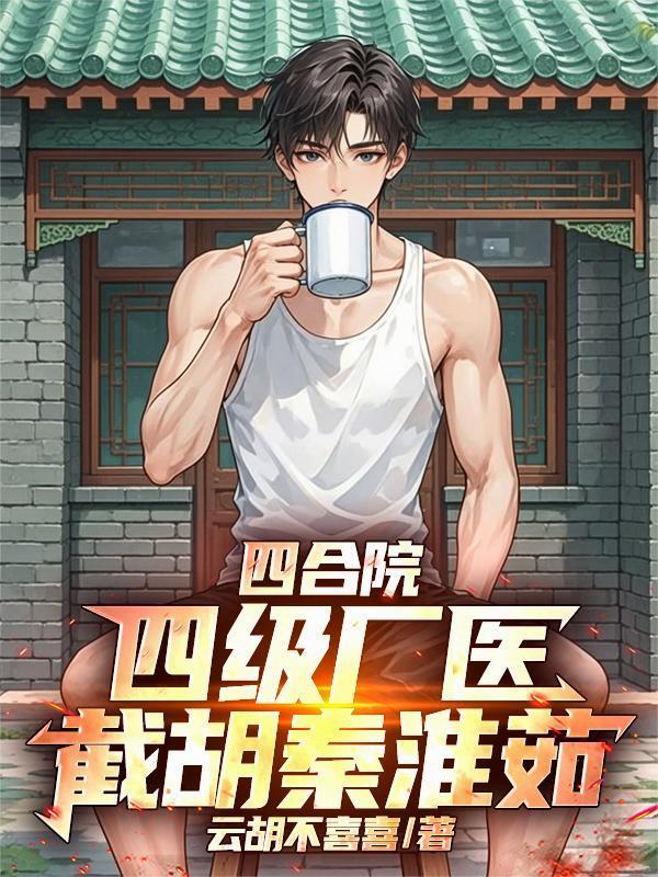 诡异世界：吾乃符生无量天尊