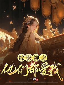 诸天：我觉醒了概念系统