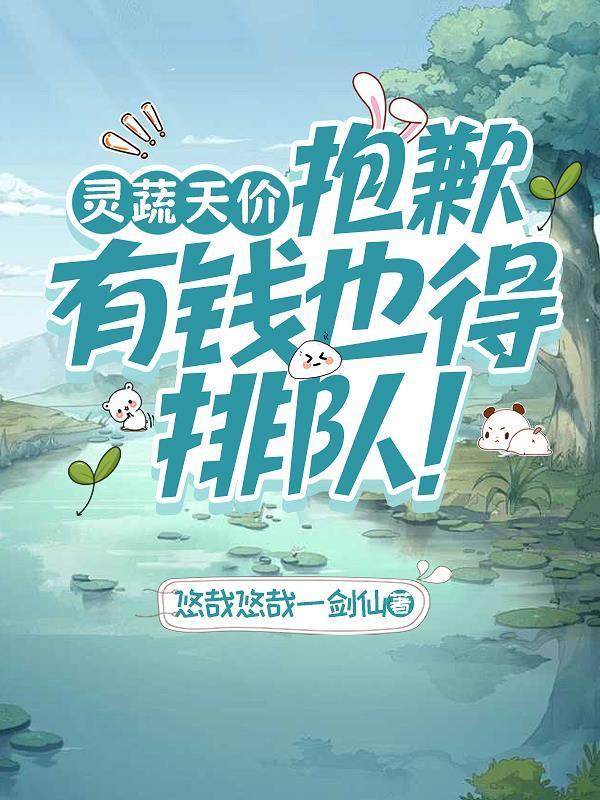 穿越成为天道，带领众生超脱