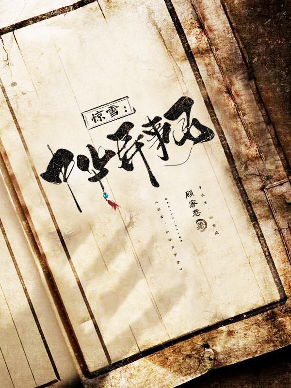 葫仙