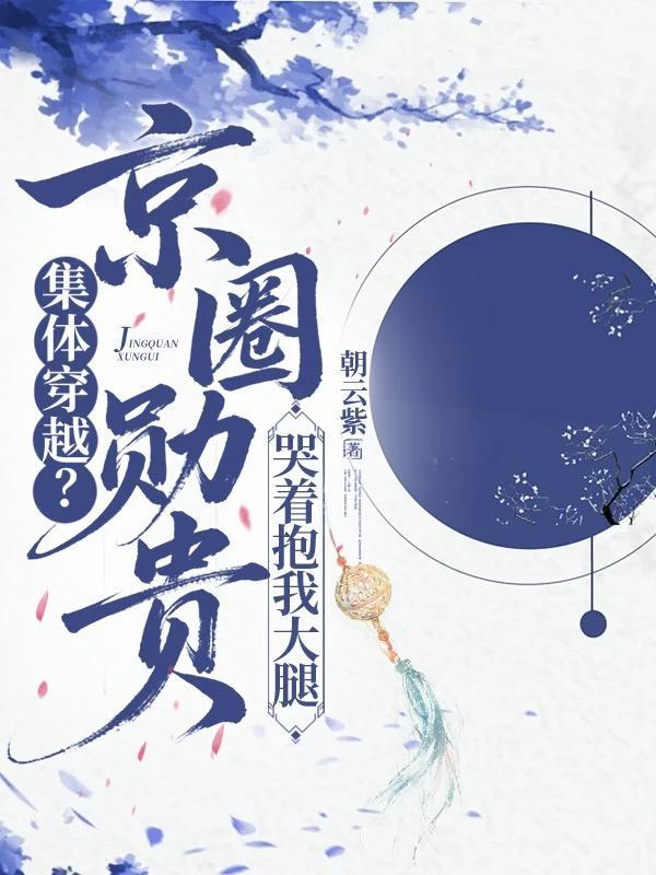 修为倒退，纳兰家族竟上门求亲？