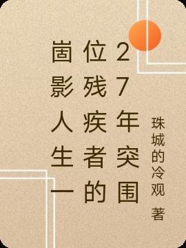 开局停职?我转投市纪委调查组