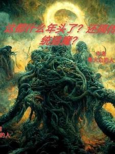 山村留守妇女们的荒唐往事