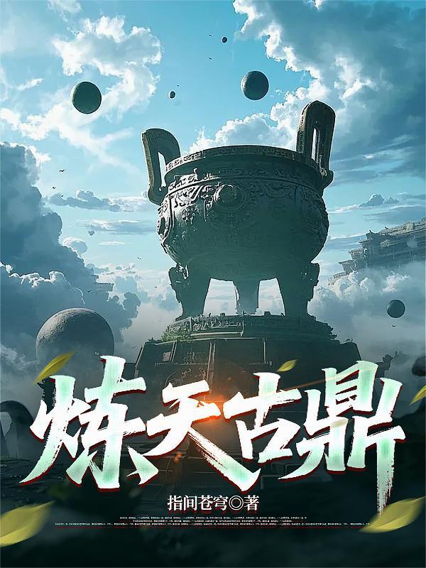 我在大明靠红颜练武升官