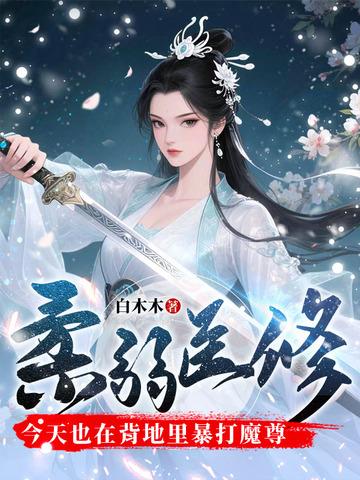 九阳神绝苏晨