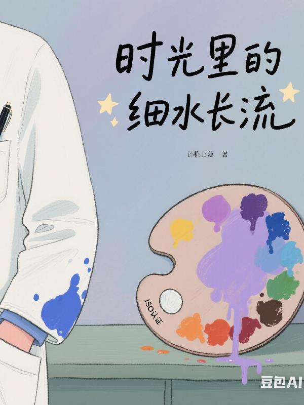 快穿：女主心上人怎么喜欢我