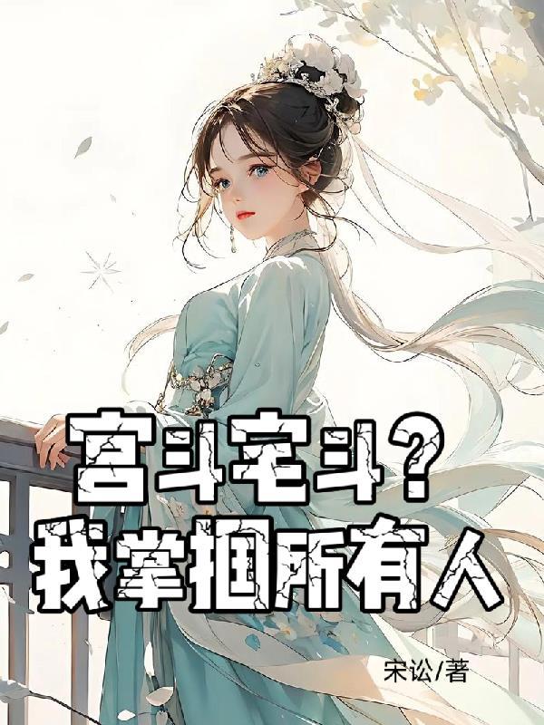 重生：保送清北，我让校花震惊了
