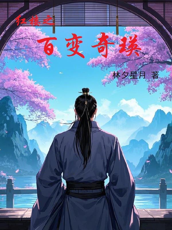 综武：人在大宋，开局一本日记