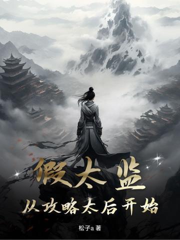 被师傅卖了买家要夺舍