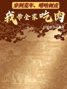 一朵破烂奇葩开在修仙界