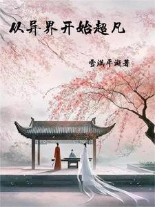 莲花楼:神明入世