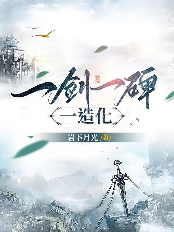 囚仙塔