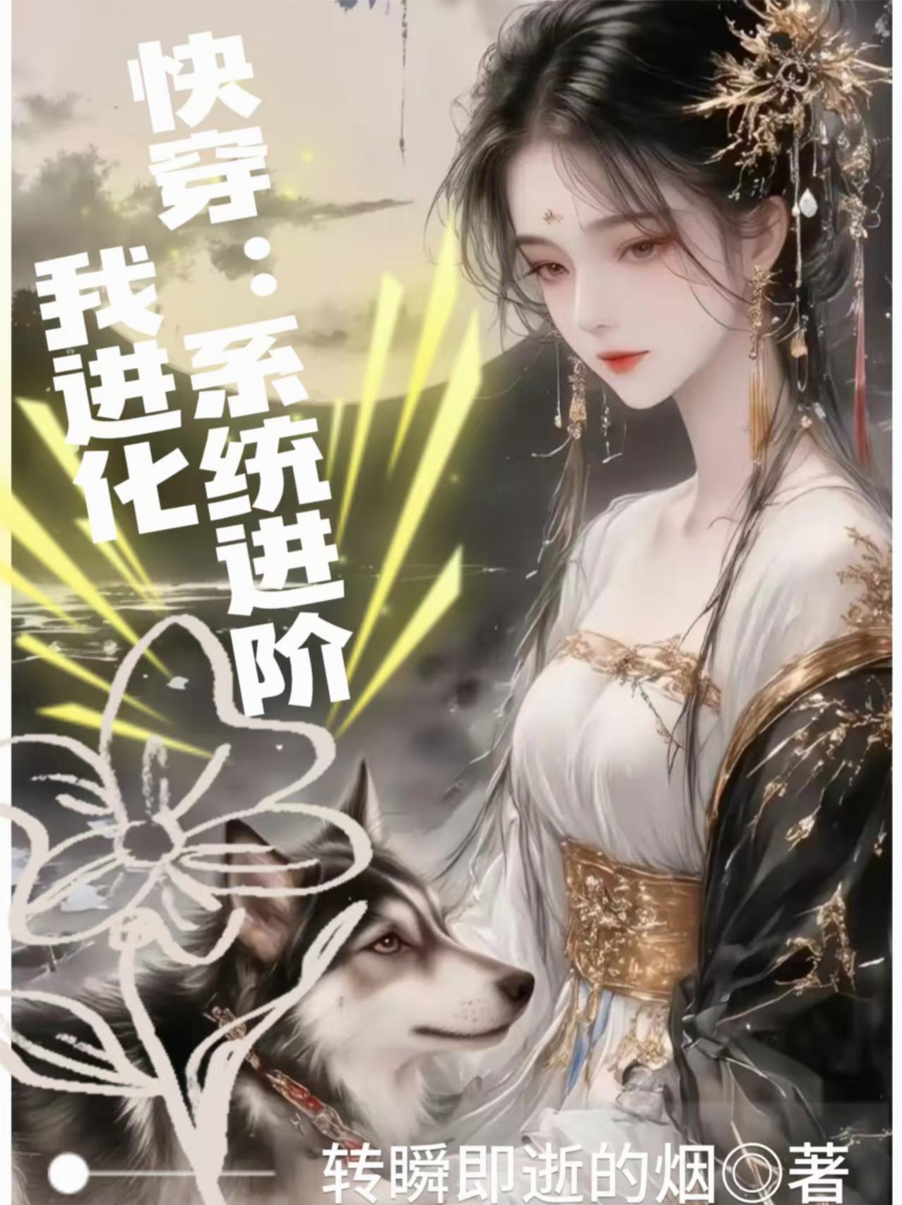 第四天灾：星海狂潮