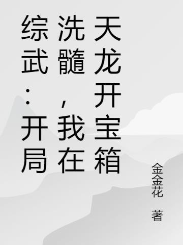 天局非异人任