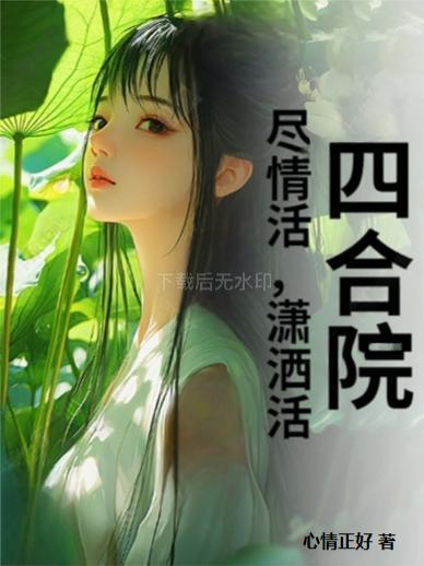 都市逍遥邪医