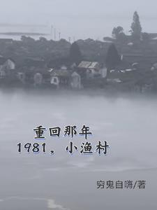 修仙十年,重回都市我无敌