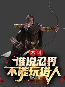 文明华夏竟全是魔修!