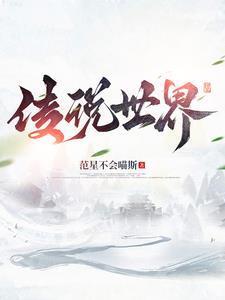 遗界魂典