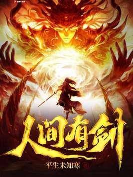 化凡为仙