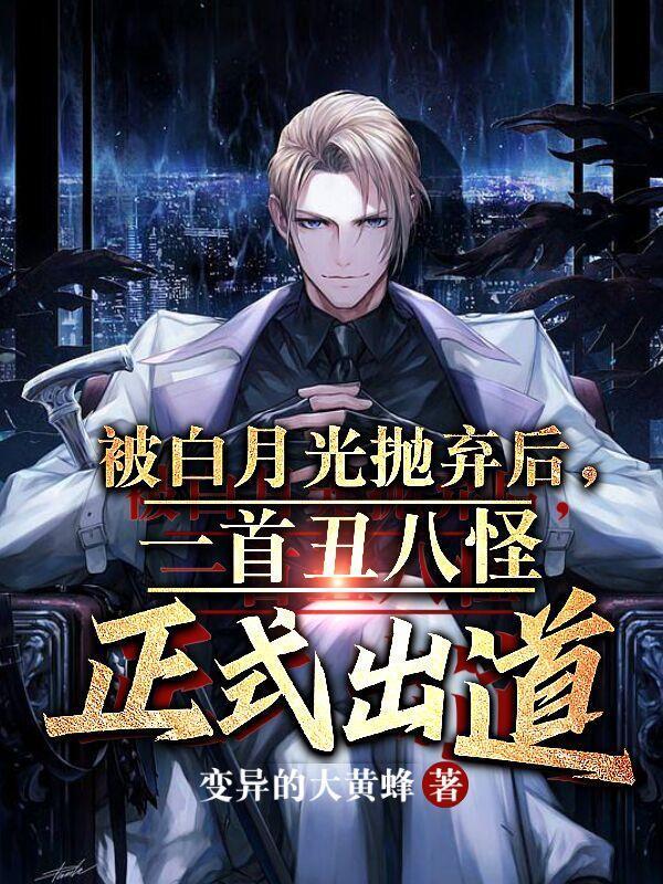 快穿:妾室妖媚,撩欲惑心晋主母