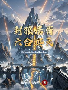 无始皇手谕,不得出银河边关