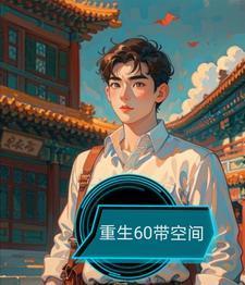鬼洞妖棺之孤胆勇士