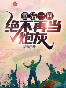 穿越斗罗但我有直播系统!
