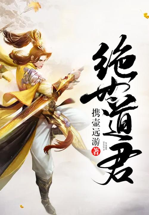 闲居山村之我是绝世修道高手