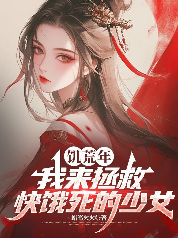 农家小子的古代上进日常