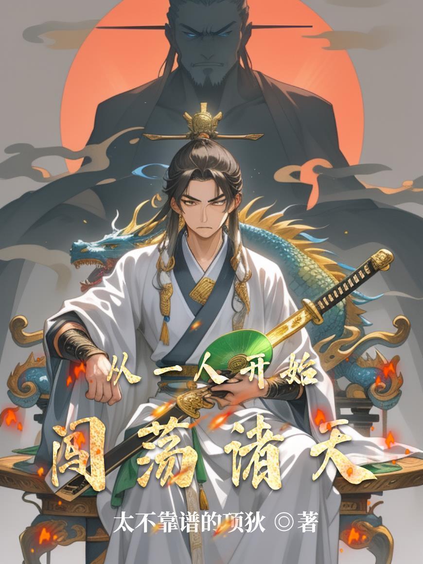 拐个帝师做外室,恢复记忆不认账