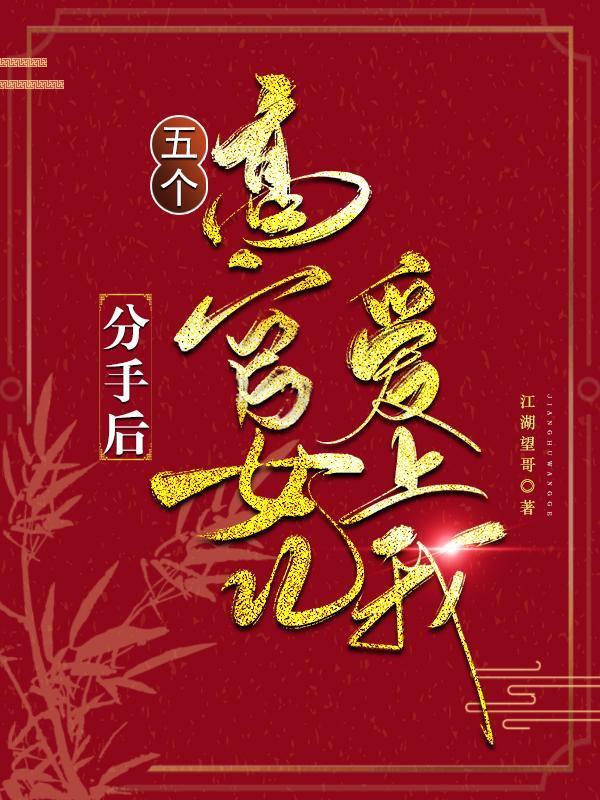 重生到异世，带着宠物飞升成仙