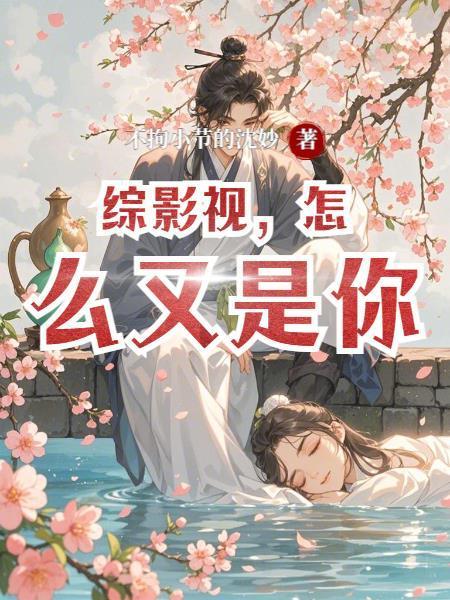 凡人同人之与韩老魔共存