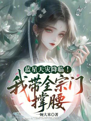 都市重生之仙尊归来