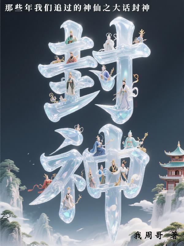 综影视：我在小世界疯狂做任务