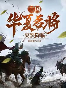 无限升华：从青铜兵种到征服诸天