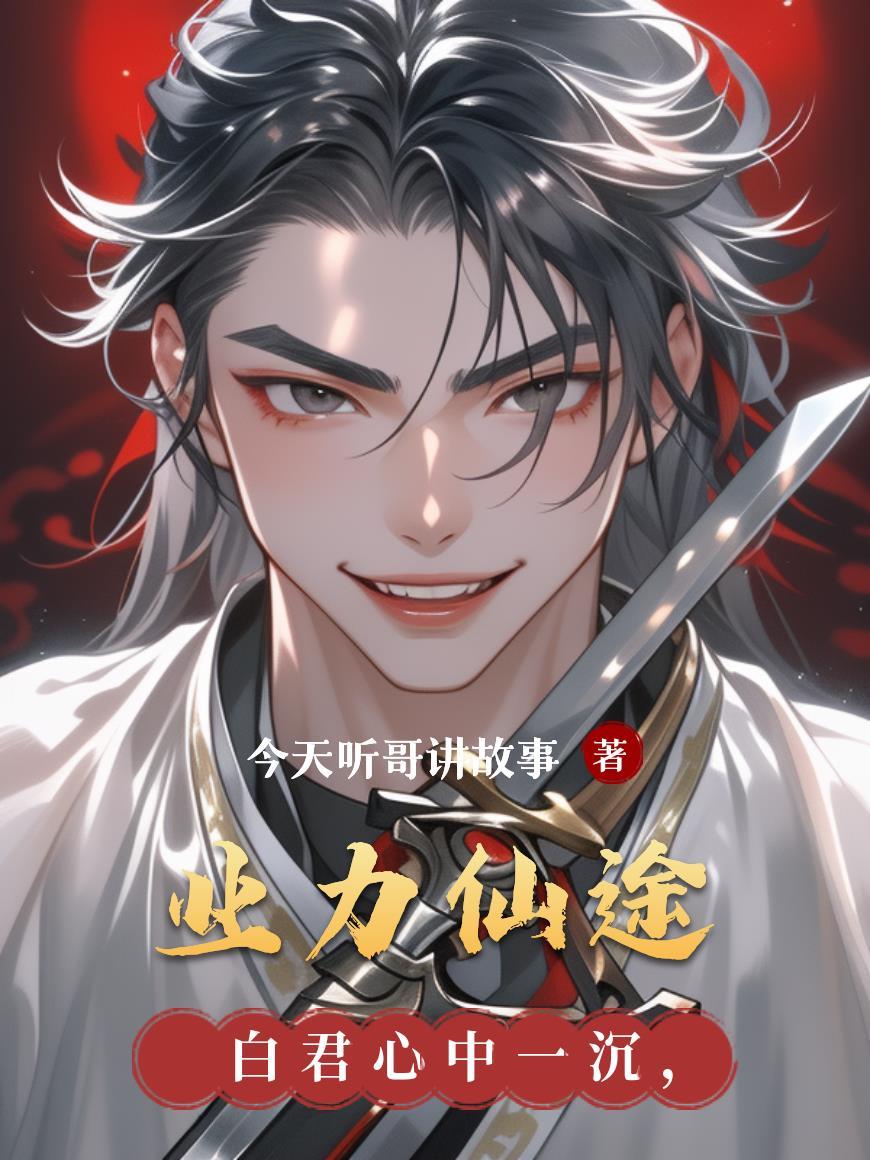 我走后，渣男一夜白头