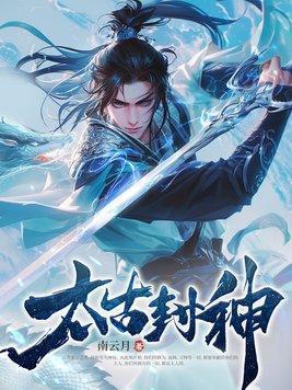 神秘复苏:我的好友叫杨间