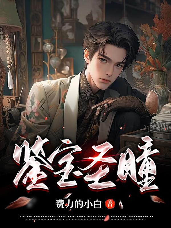 四合院：霸道的人生