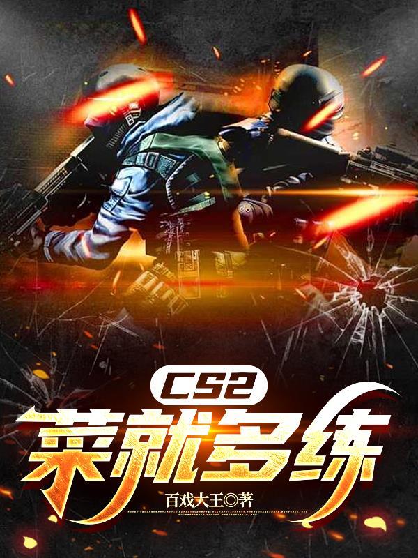 诸天：肉体凡躯？以科技铸神位！