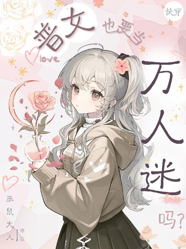 穿成世家明珠:多情眼冷心计深