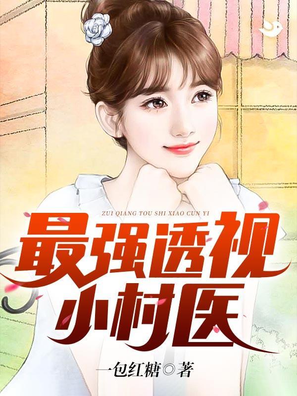 小妖成人后的都市求生日常